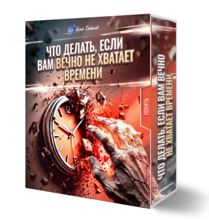 Что делать, если вам вечно не хватает времени