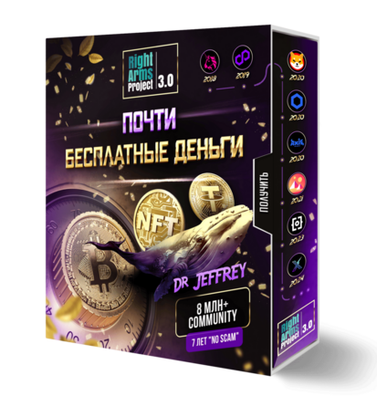 "АВТОМАТИЗАЦИЯ" - построение команды в Right Arms